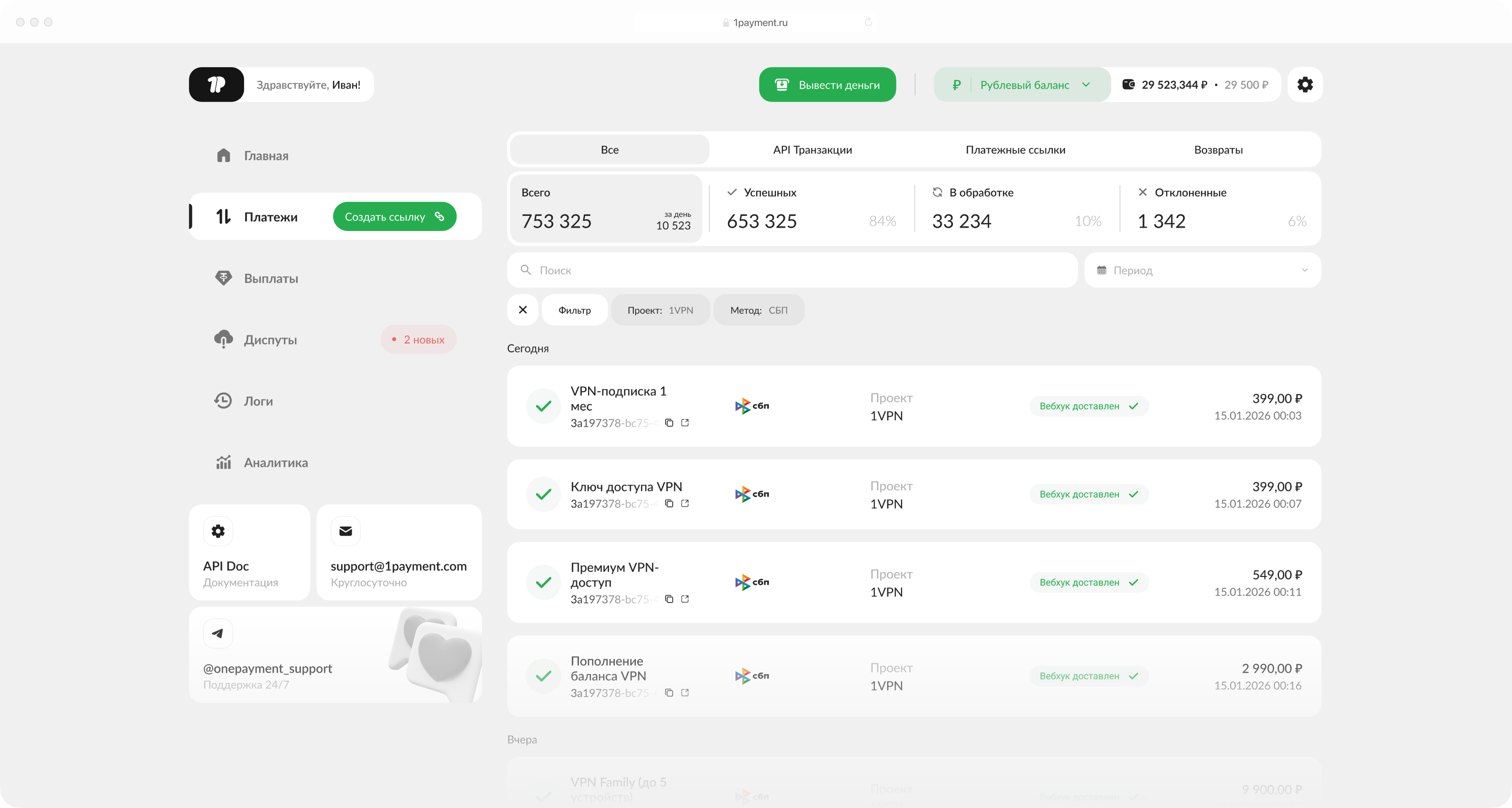 Экран истории транзакций и аналитики 1Payment