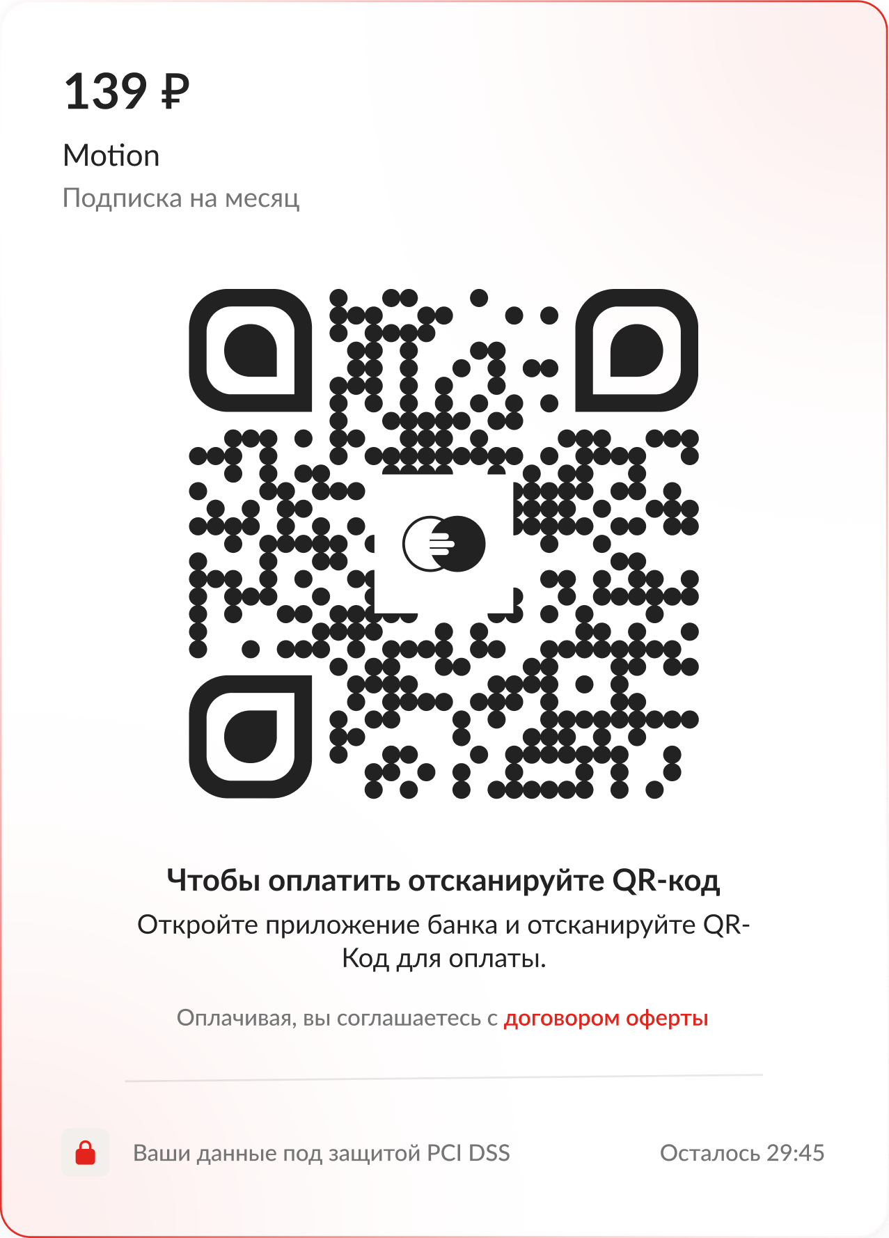 Форма оплаты с QR-кодом 1Payment